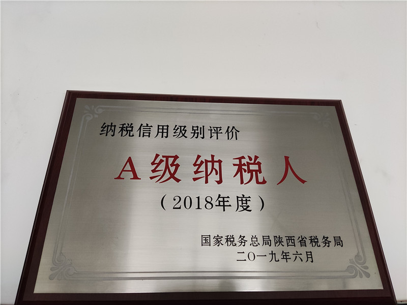 2018年度(du)被評(ping)為A級(ji)納稅(shui)人