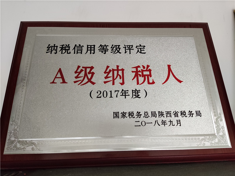 2017年度(du)被評(ping)為A級(ji)納稅(shui)人